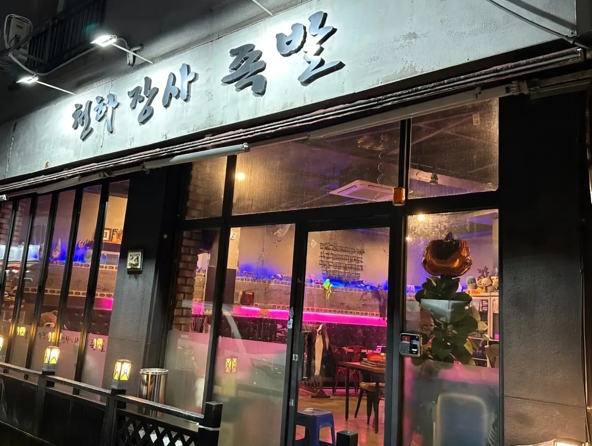 동대동 먹자골목에 위치 월세 1,500 / 80 | 당근 부동산_img_1.png