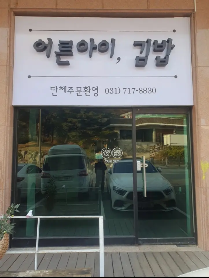 경기도 광주시 신현동 33㎡ 상가 월세 1,000 / 120만원 | 당근부동산_img_1.png