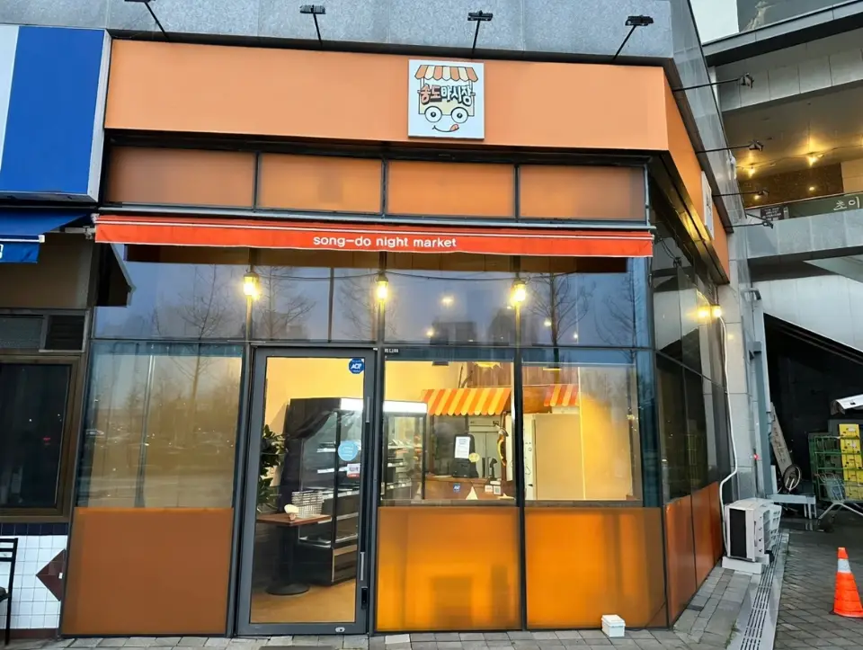 인천광역시 연수구 송도동 33_img_2.png